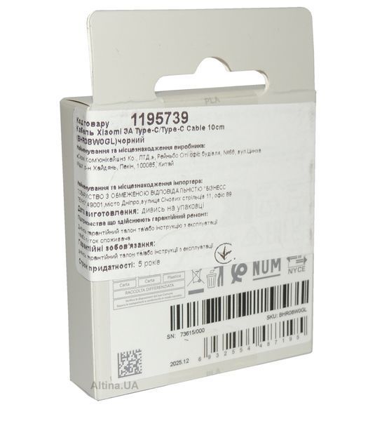 Xiaomi | Кабель Xiaomi 3A Type-C/Type-C Cable 10cm (BHR08W0GL) 774125 фото